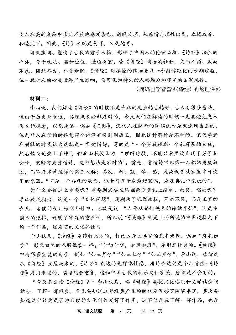 内蒙古自治区赤峰市红山区赤峰第四中学2024-2025学年高二下学期5月月考语文试题第2页