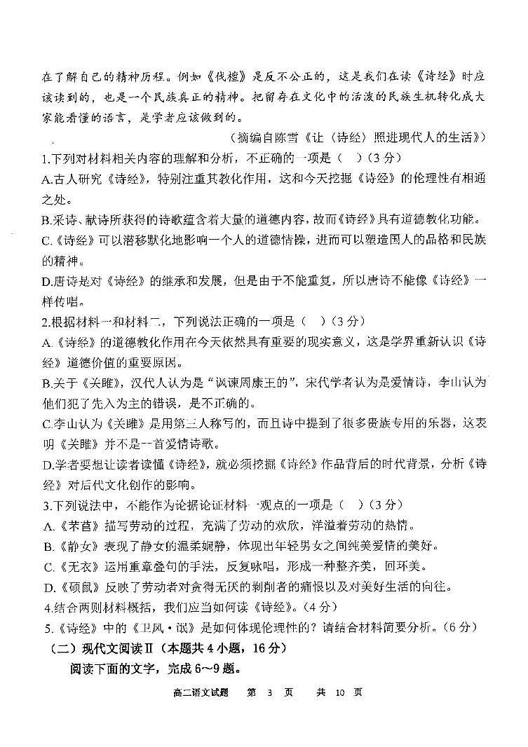 内蒙古自治区赤峰市红山区赤峰第四中学2024-2025学年高二下学期5月月考语文试题第3页