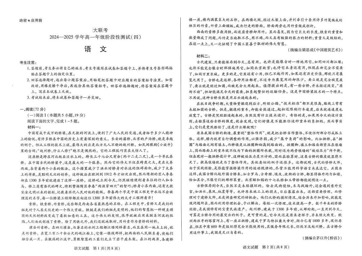 河南省部分学校2024-2025学年高一下学期5月月考语文试题第1页