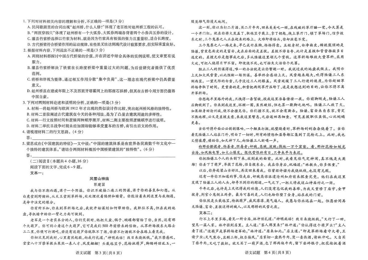 河南省部分学校2024-2025学年高一下学期5月月考语文试题第2页