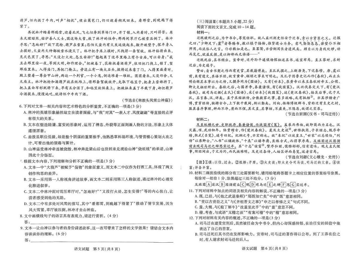 河南省部分学校2024-2025学年高一下学期5月月考语文试题第3页