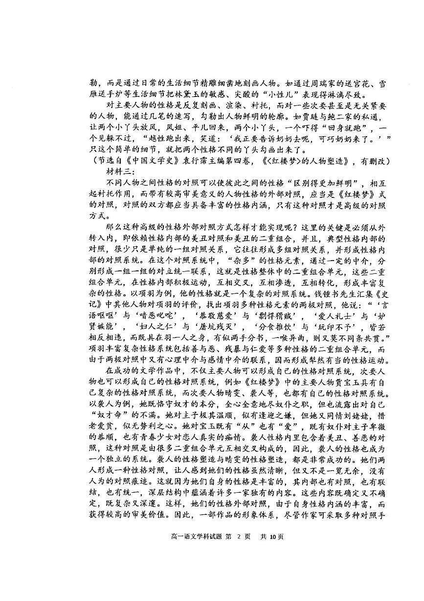 内蒙古自治区赤峰市红山区赤峰第四中学2024-2025学年高一下学期5月月考语文试题第2页