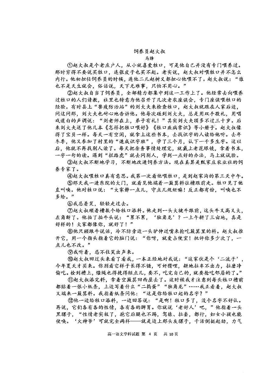 内蒙古自治区赤峰市红山区赤峰第四中学2024-2025学年高一下学期5月月考语文试题第3页