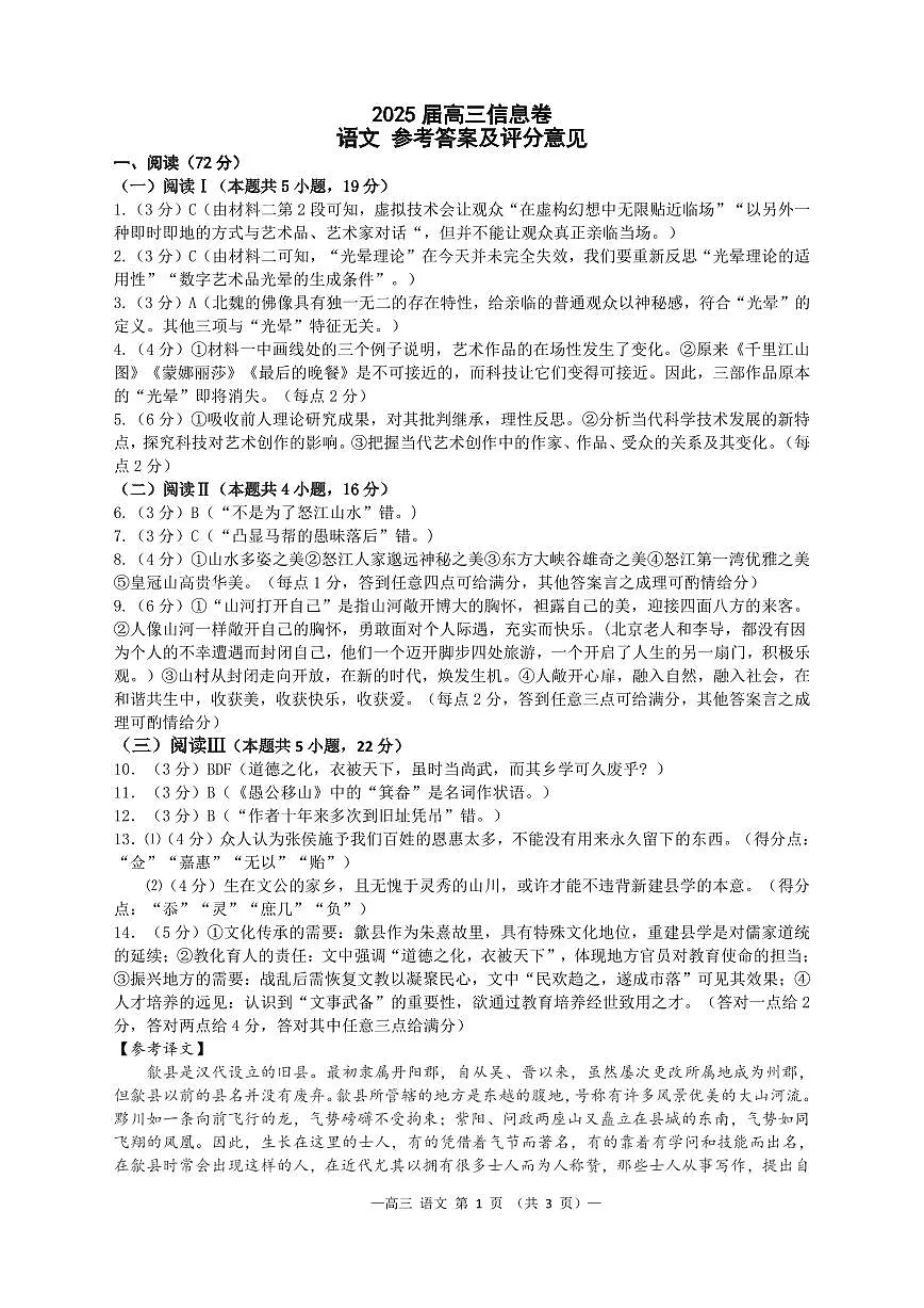 江西省南昌市2025届高三信息卷语文答案第1页