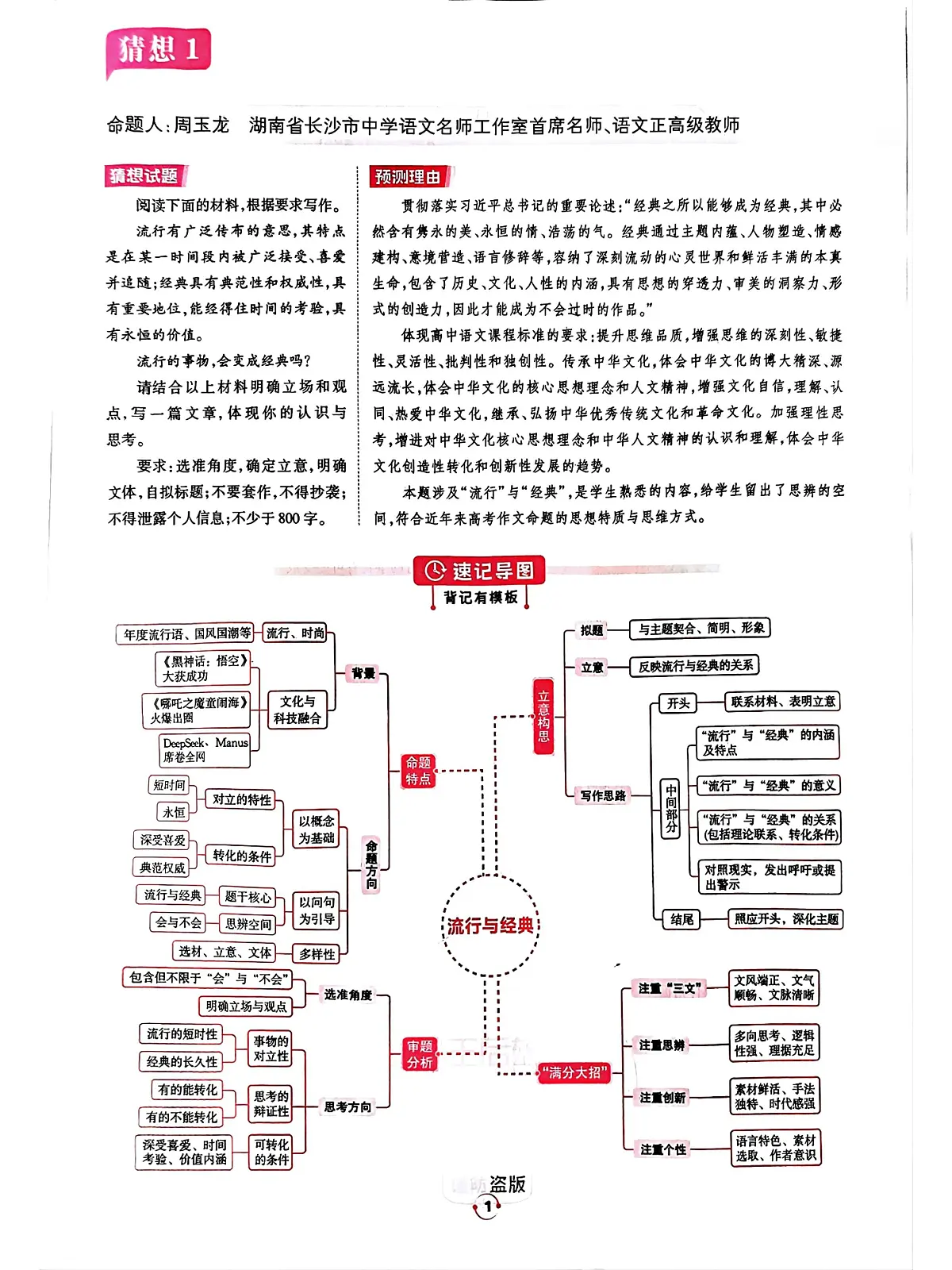 王后雄2025十大作文猜想学案-高考语文作文专题第2页