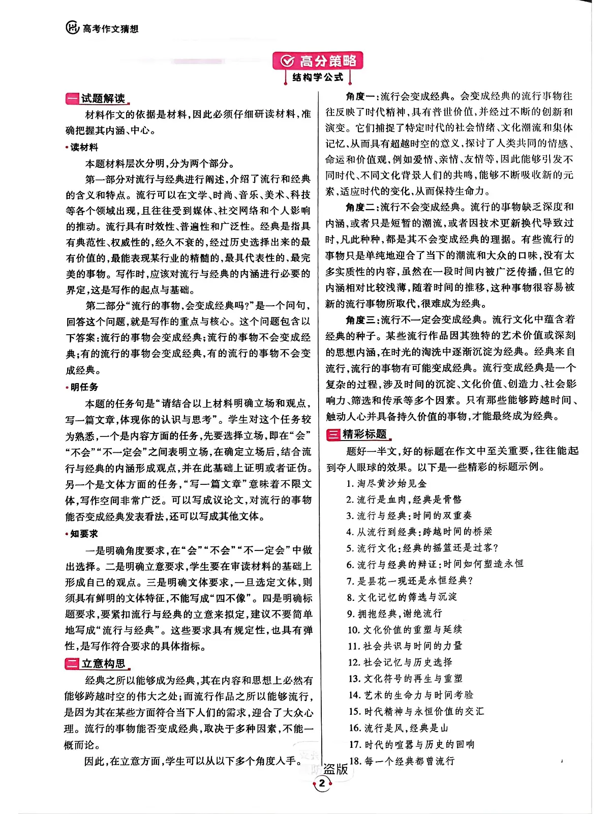 王后雄2025十大作文猜想学案-高考语文作文专题第3页
