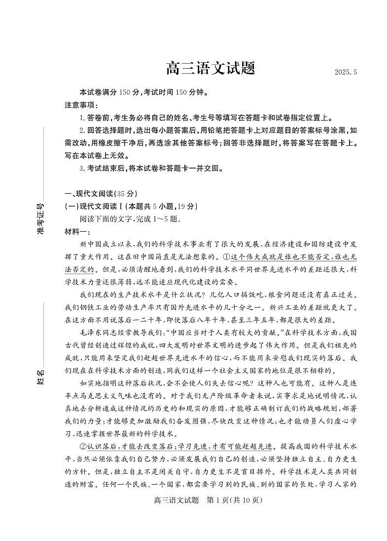 2025年山东省德州市高三语文高考三模试题及其答案第1页