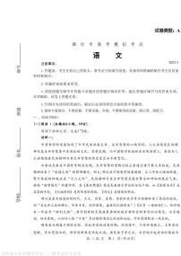 2025年山东省潍坊市高三语文高考三模试题及其答案