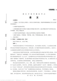2025年山东省潍坊市高三语文高考三模试题及其答案