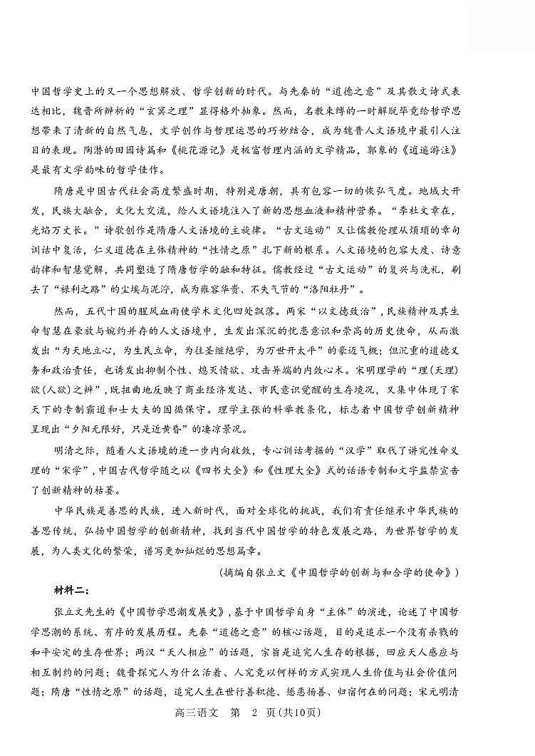 2025年山东省潍坊市高三语文高考三模试题及其答案第2页