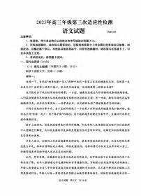 2025年山东省青岛市高三语文高考三模试题(无答案)