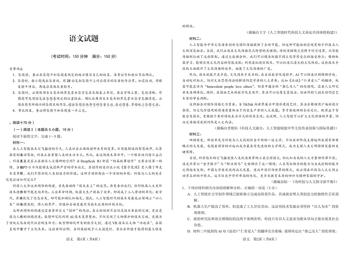 安徽省合肥一中2025届高三高考模拟最后一卷-语文试题+答案第1页