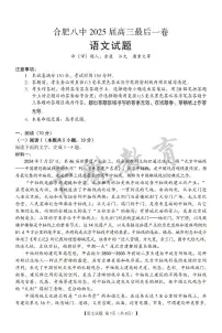 2025合肥八中高三最后一卷语文试卷及参考答案