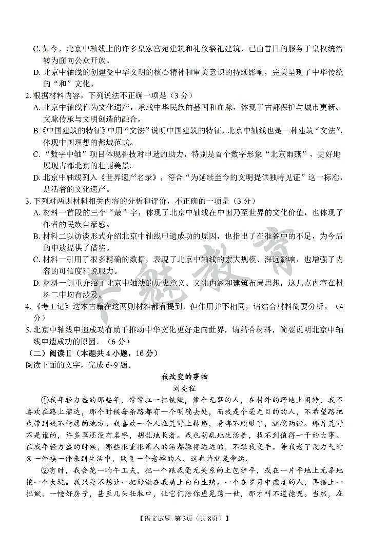 合肥八中最后一卷 语文 试卷第3页