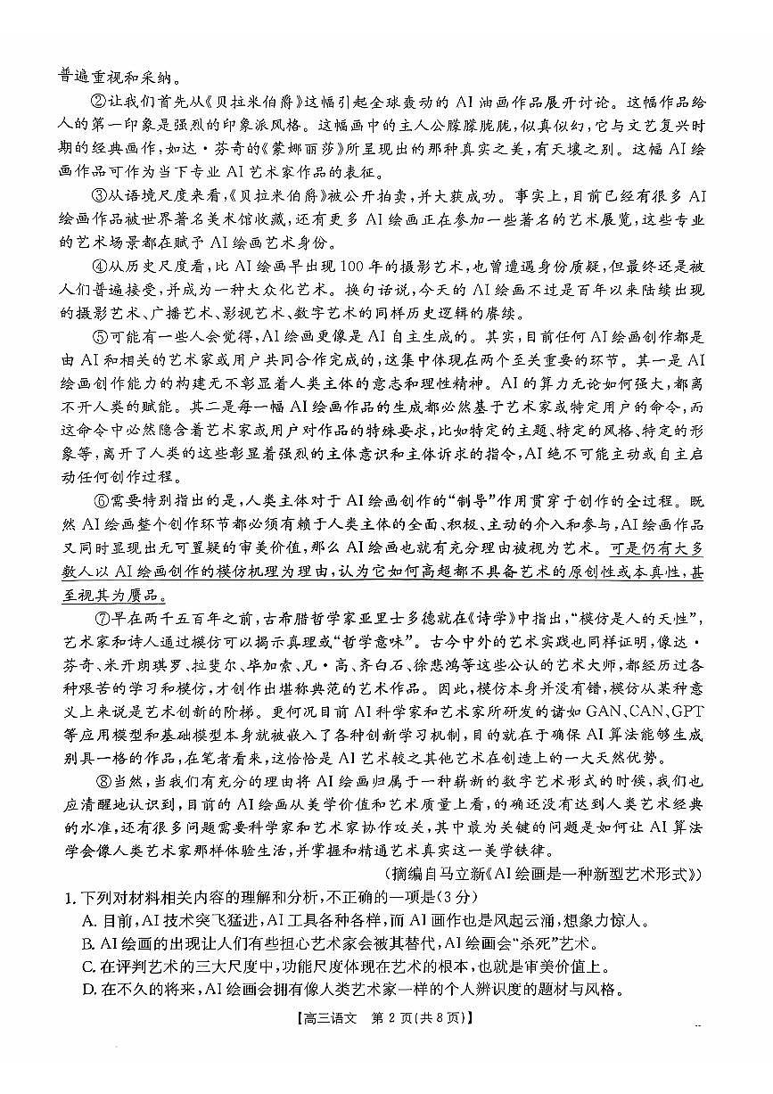 广西2025届高三10月七市联考语文试卷(含答案)第2页