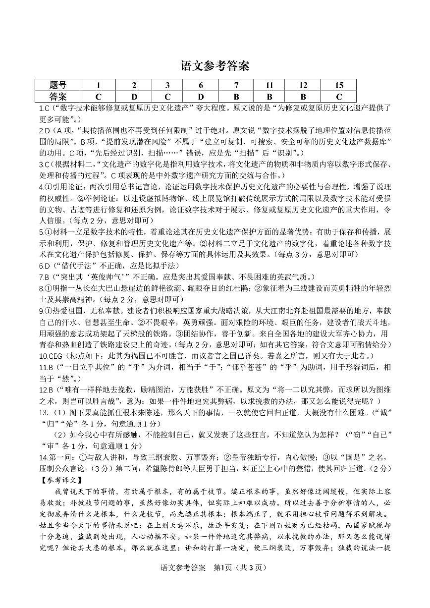 语文答案·2025年5月高三最后一卷第1页