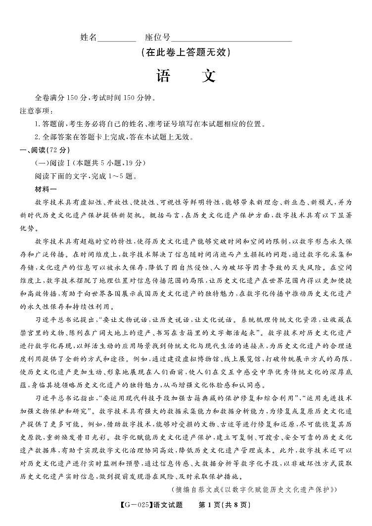 语文试题·2025年5月高三最后一卷第1页