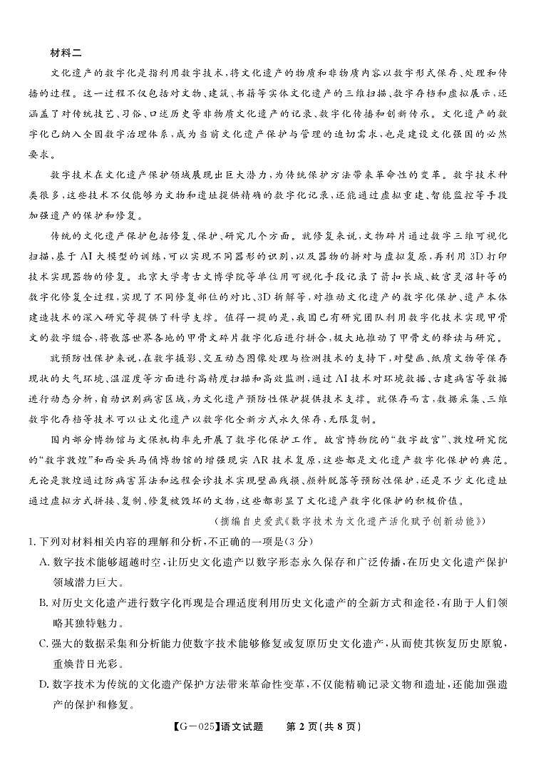 语文试题·2025年5月高三最后一卷第2页