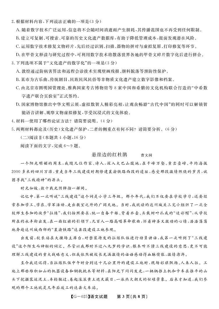 语文试题·2025年5月高三最后一卷第3页