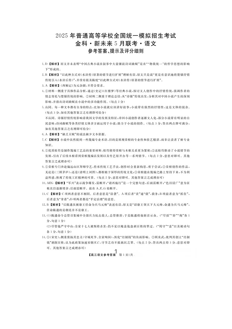 语文试卷参考答案第1页