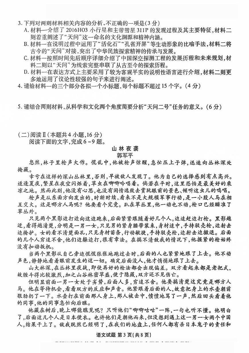 2025届广东省衡水金卷高三年级5月联考语文试卷(含答案)第3页