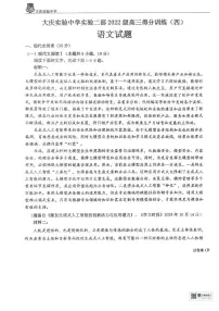 2025届黑龙江省大庆实验中学高三下学期得分训练（四）语文试题（含答案）含答案解析