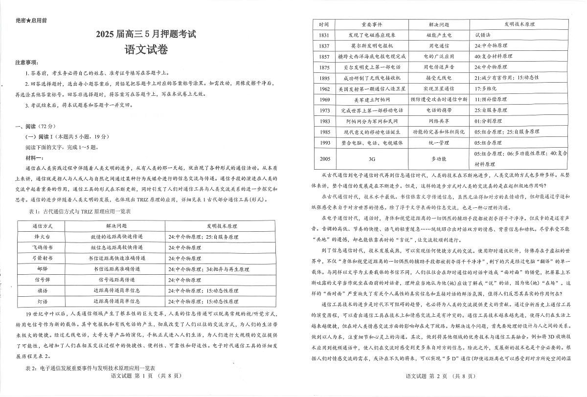 2025年太原市高三年级模拟考试(三)语文第1页