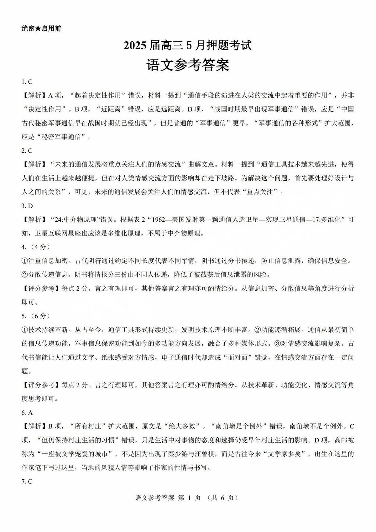 2025年太原市高三年级模拟考试(三)语文答案第1页