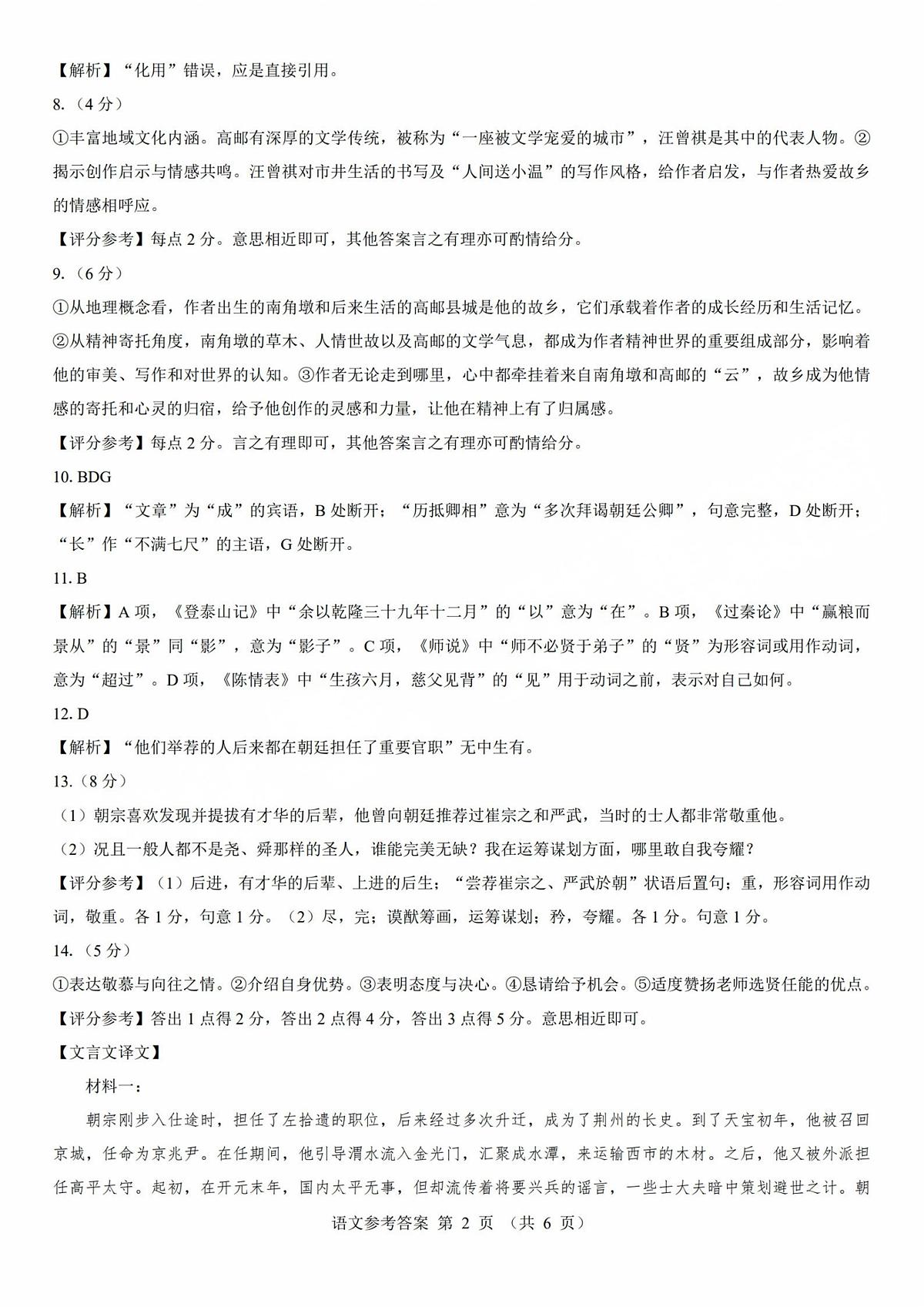 2025年太原市高三年级模拟考试(三)语文答案第2页