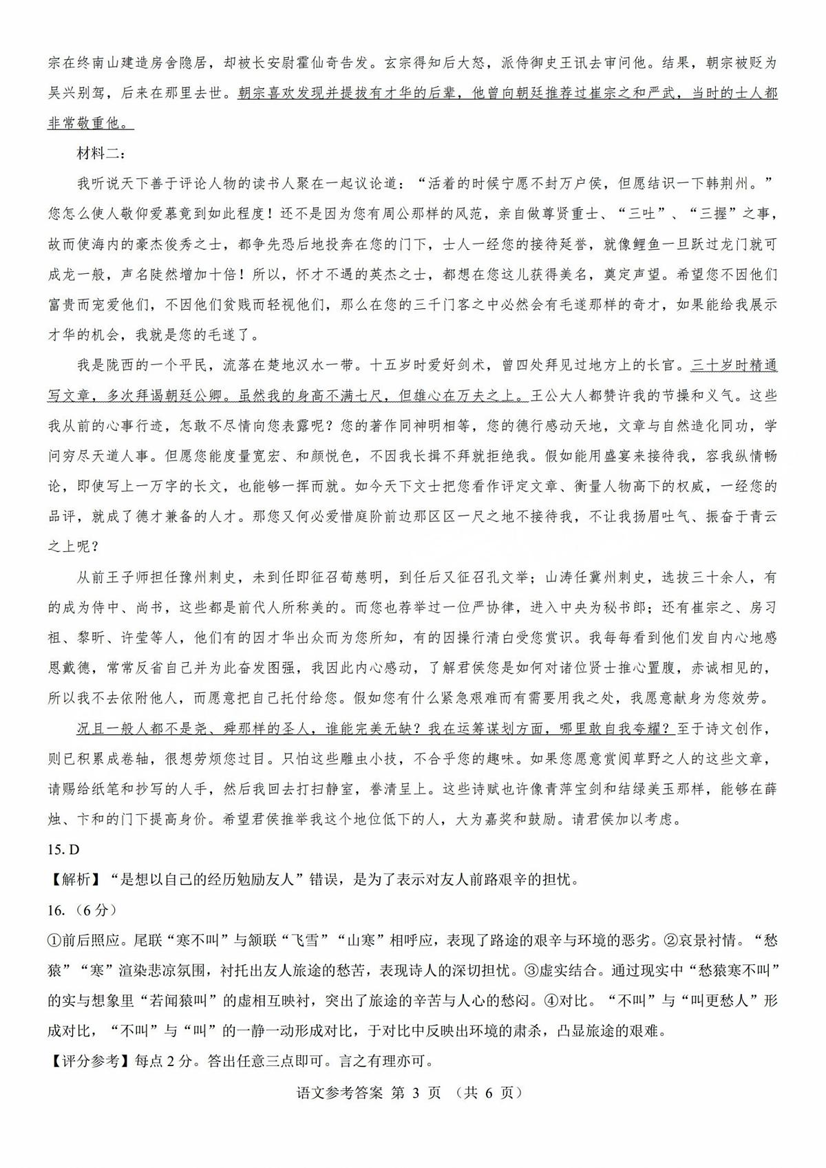2025年太原市高三年级模拟考试(三)语文答案第3页