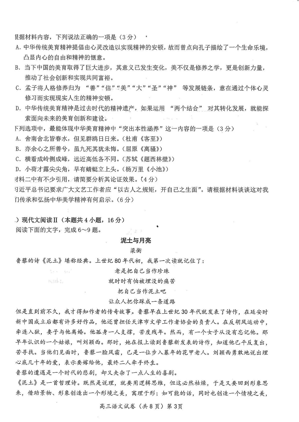 2025届鄂东南高三5月联考 语文试卷(含答案)第3页