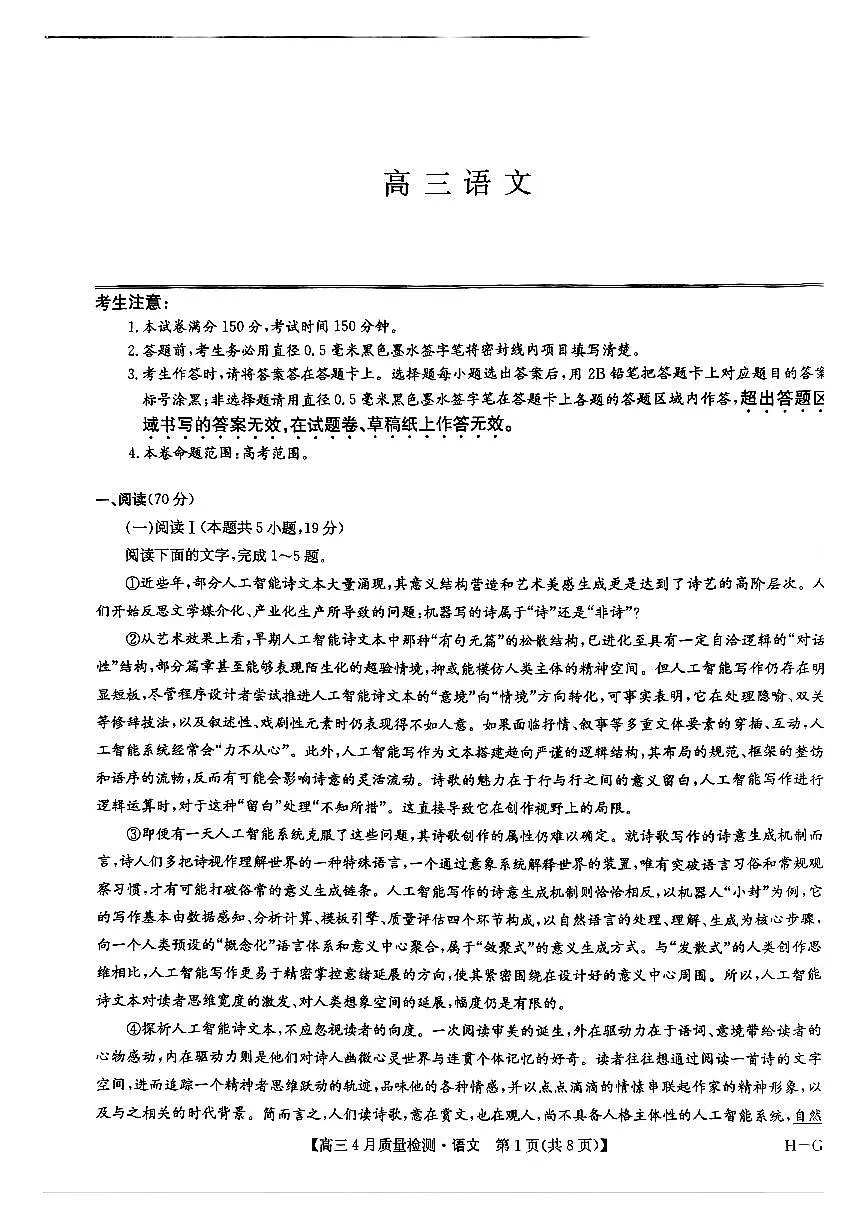 九师联盟2025届高三教学质量监测5月仿真模拟 语文试卷(含答案)第1页