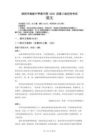 广东省深圳市高级中学高中园2025届高三下学期5月高考适应性考试语文试题（PDF版附答案）