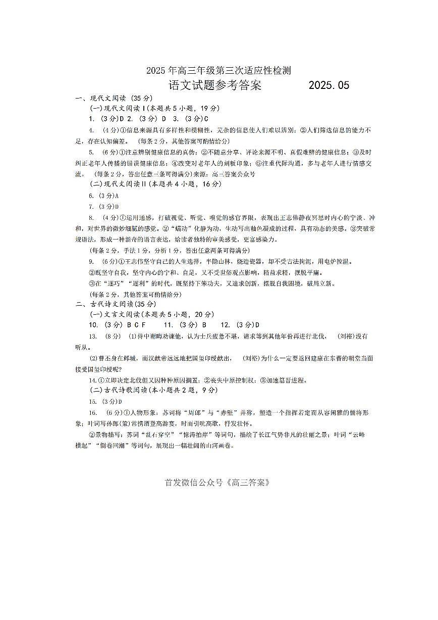 语文答案第1页