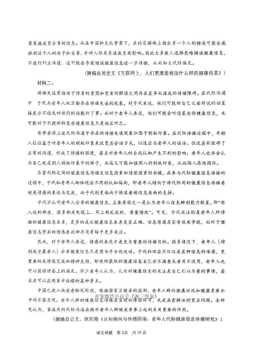 语文第2页