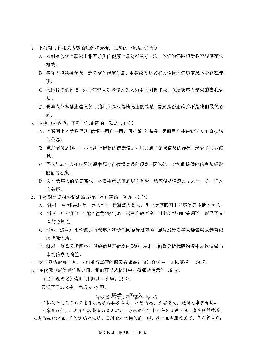 语文第3页