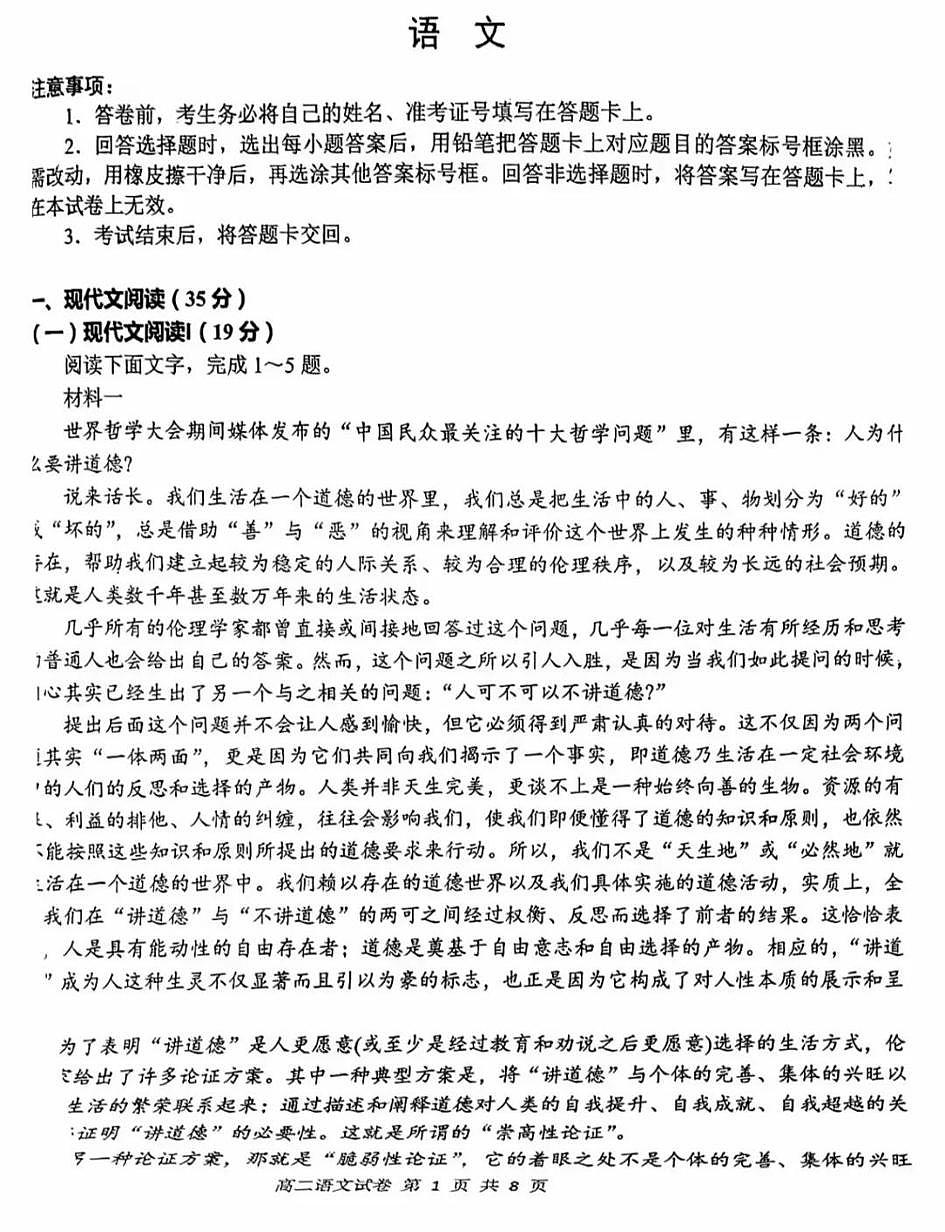 语文-安徽江南十校2025年高二下学期5月联考试题及答案第1页