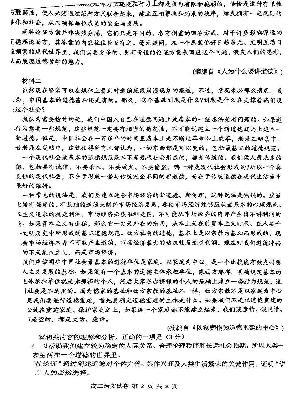 语文-安徽江南十校2025年高二下学期5月联考试题及答案第2页