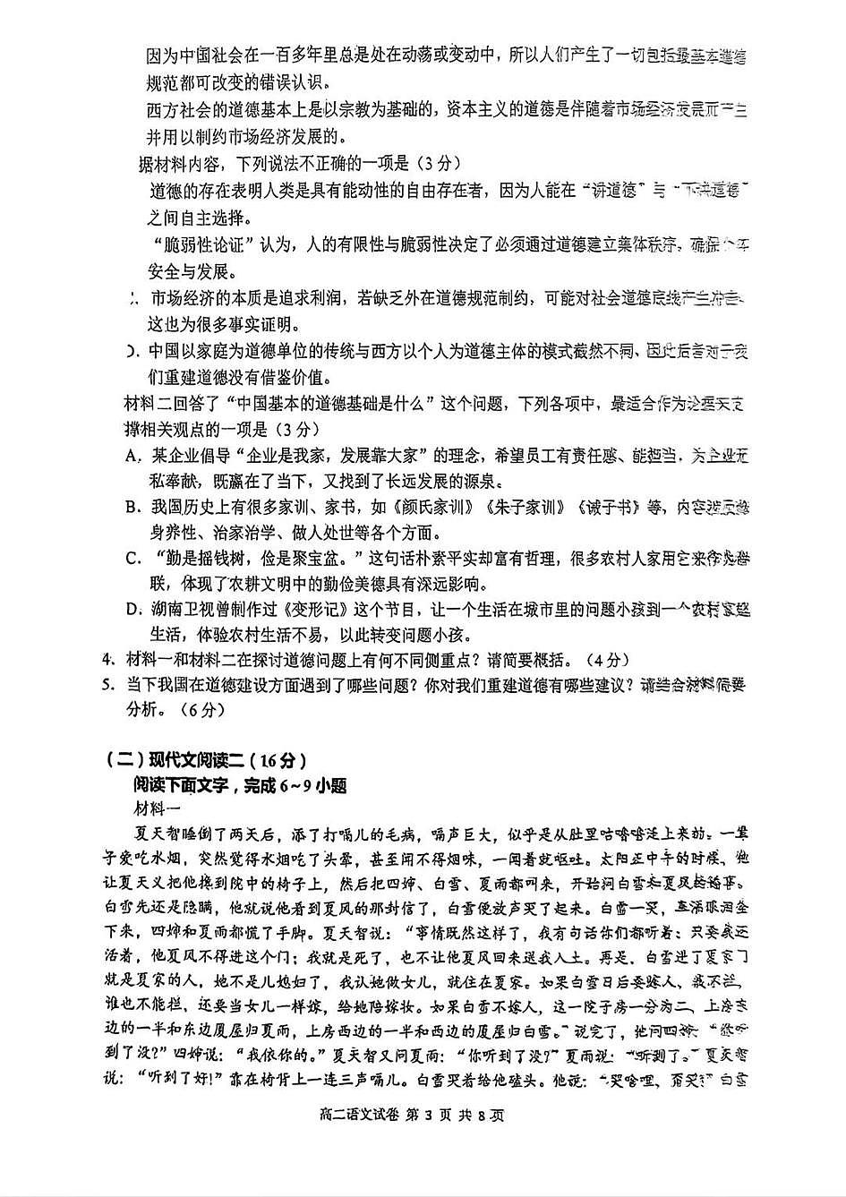 语文-安徽江南十校2025年高二下学期5月联考试题及答案第3页