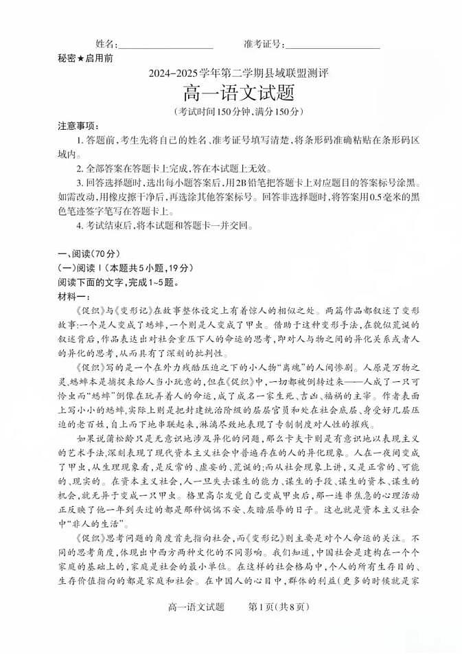 山西省县域联盟2024-2025学年高一下学期5月月考语文试题 语文试卷第1页