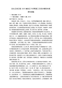 东北三省三校2025届高三下学期第二次联合模拟考试语文试卷（解析版）