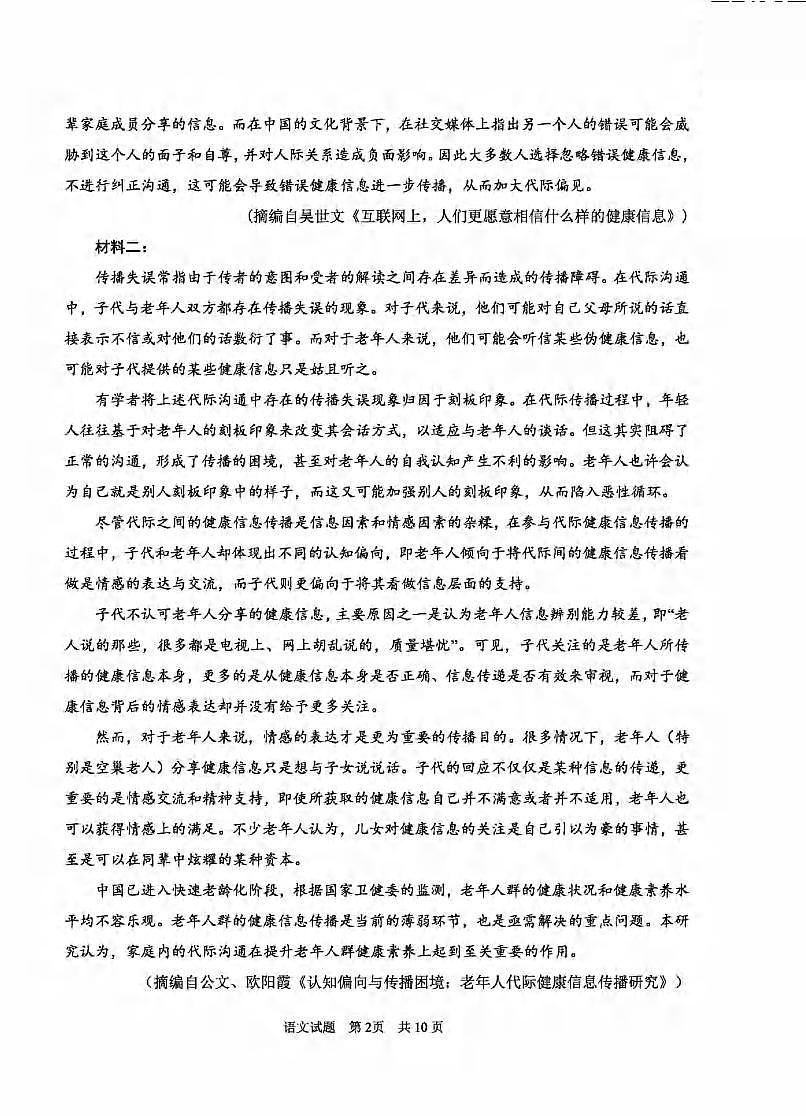 2025年山东省青岛市高三语文高考三模试题及其答案解析第2页