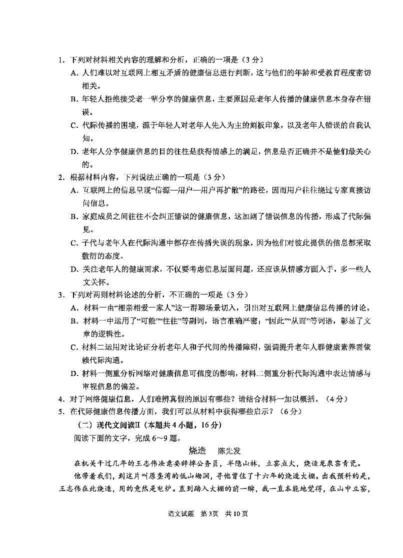 2025年山东省青岛市高三语文高考三模试题及其答案解析第3页