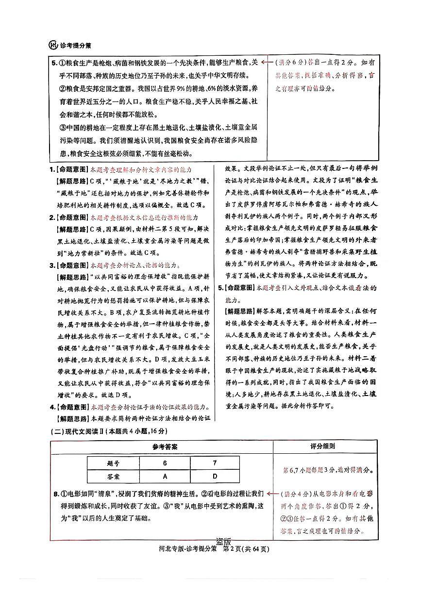 【语文答案】王后雄2025高考押题预测卷(安徽专版)第2页