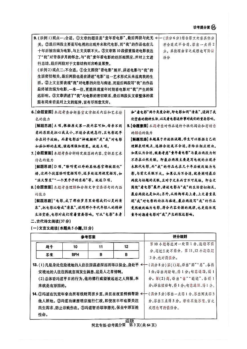 【语文答案】王后雄2025高考押题预测卷(安徽专版)第3页