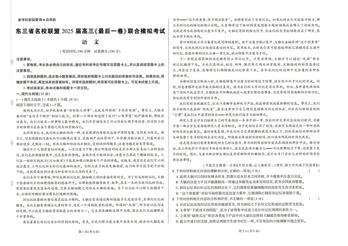 东三省名校联盟 2025 高三《最后一卷》联合模拟考试-语文第1页