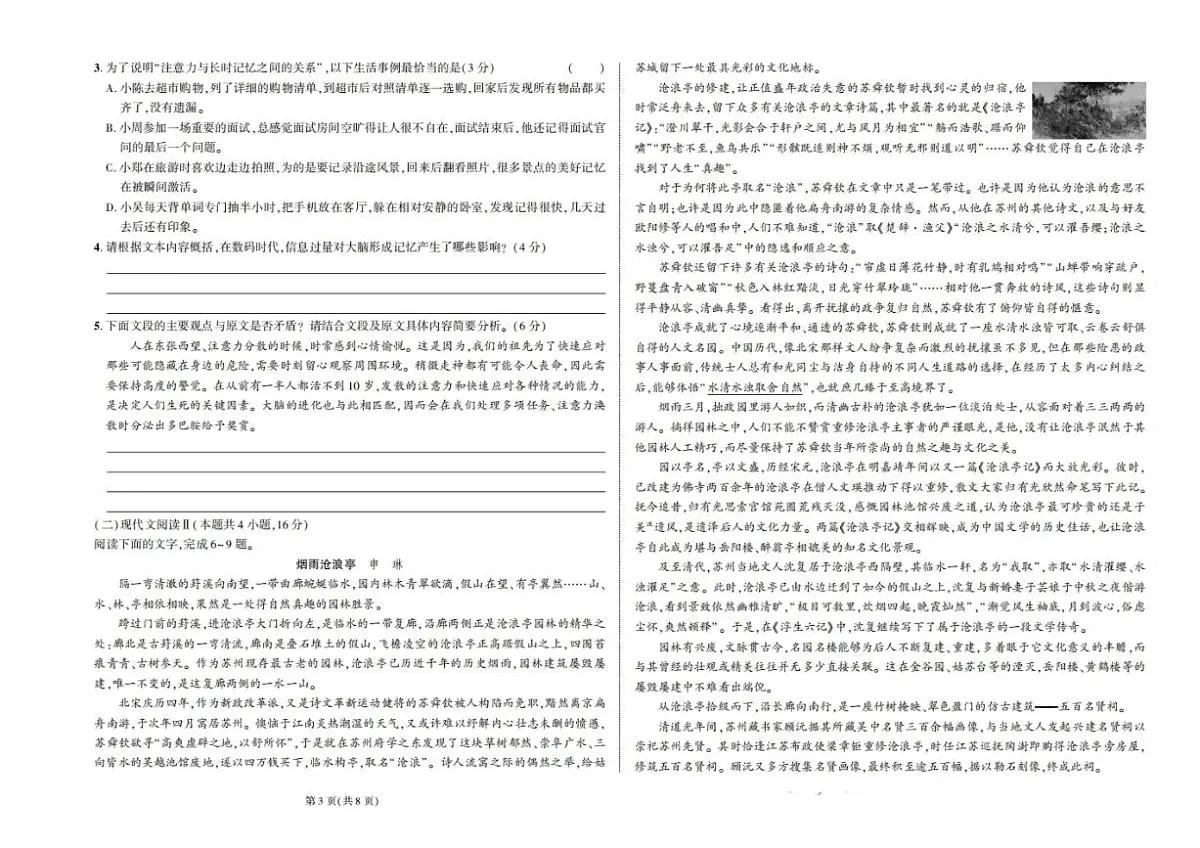 东三省名校联盟 2025 高三《最后一卷》联合模拟考试-语文第2页