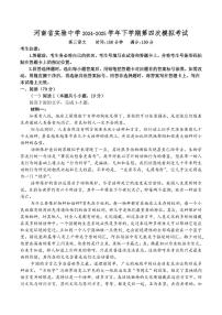 河南省实验中学2025届高三高考模拟第四次模拟考-语文试题+答案