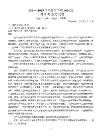 湖北省荆州市沙市中学2024-2025学年高一下学期5月月考语文试卷（Word版附解析）