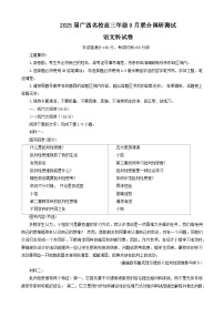 广西名校2024-2025学年高三上学期9月联合调研测试语文试题